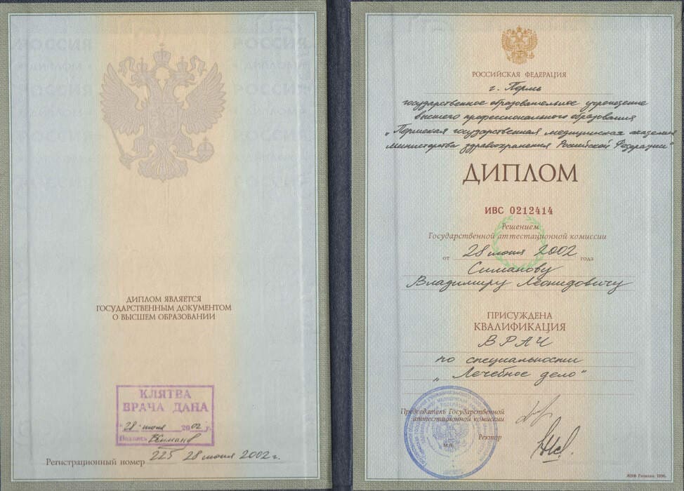 Диплом Врач-хирург Симанов Владимир г. Ханты-Мансийск