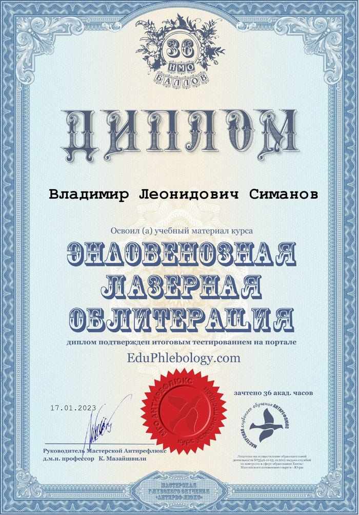 Диплом Врач-хирург Симанов Владимир г. Ханты-Мансийск