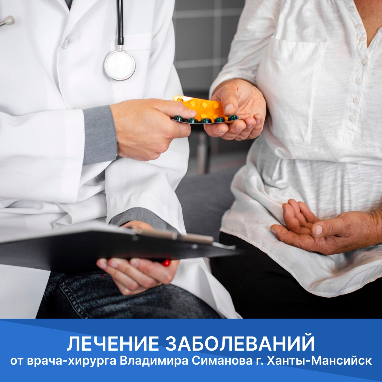 Лечение заболеваний г. Ханты-Мансийск