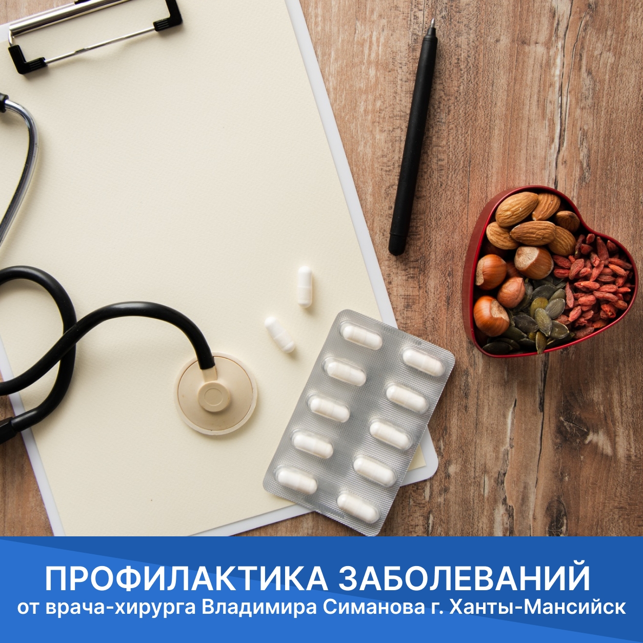 Профилактика заболеваний г. Ханты-Мансийск